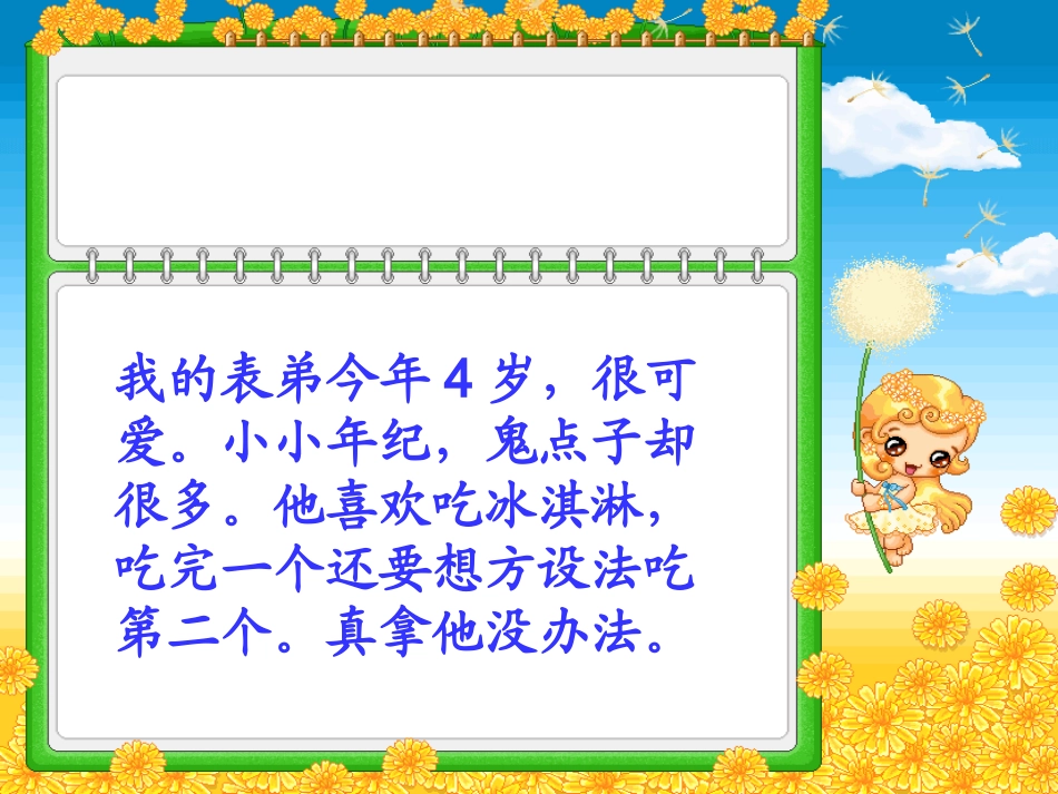 抓住一件事表现人物一个特点三年级_第3页