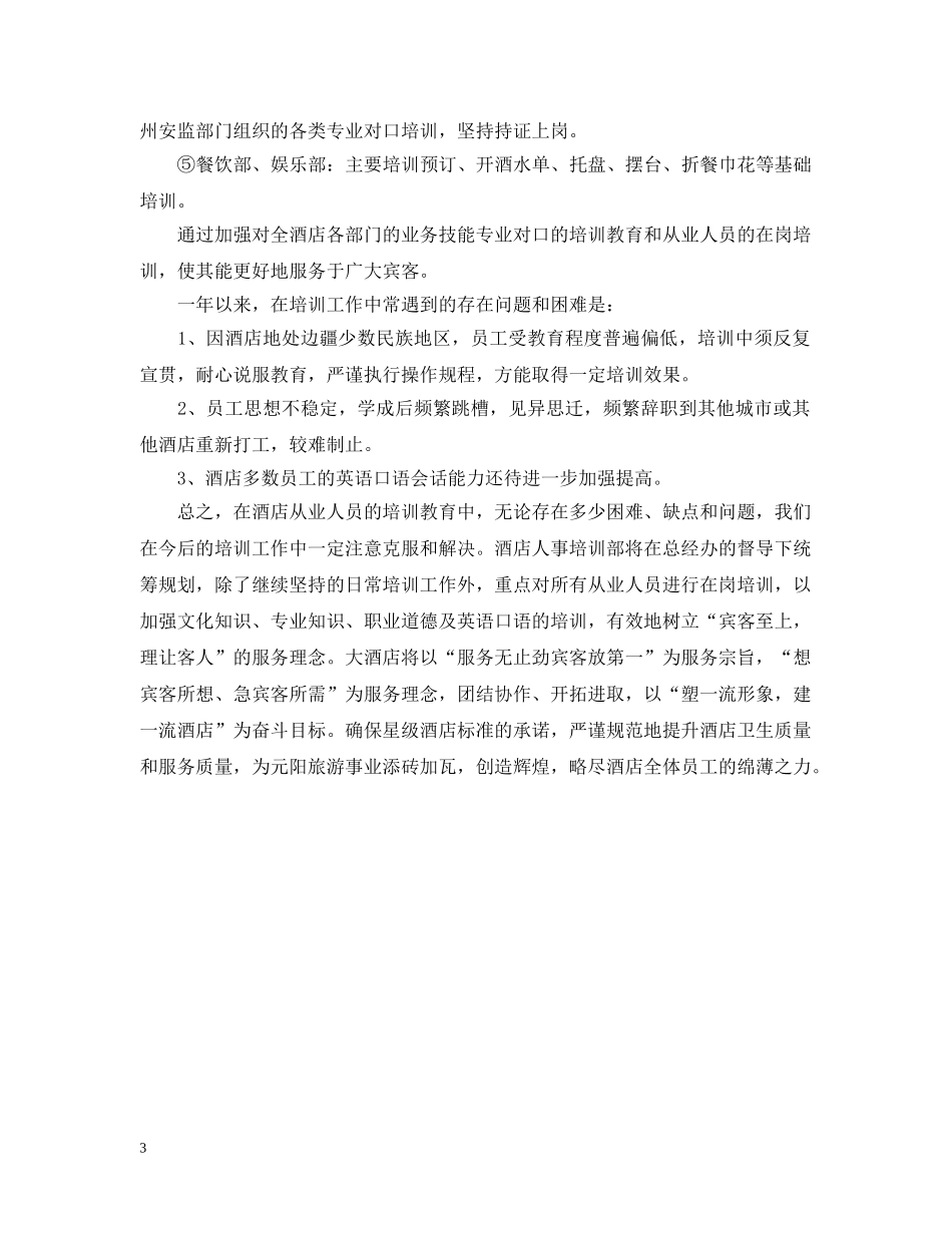 酒店新员工培训总结 _第3页