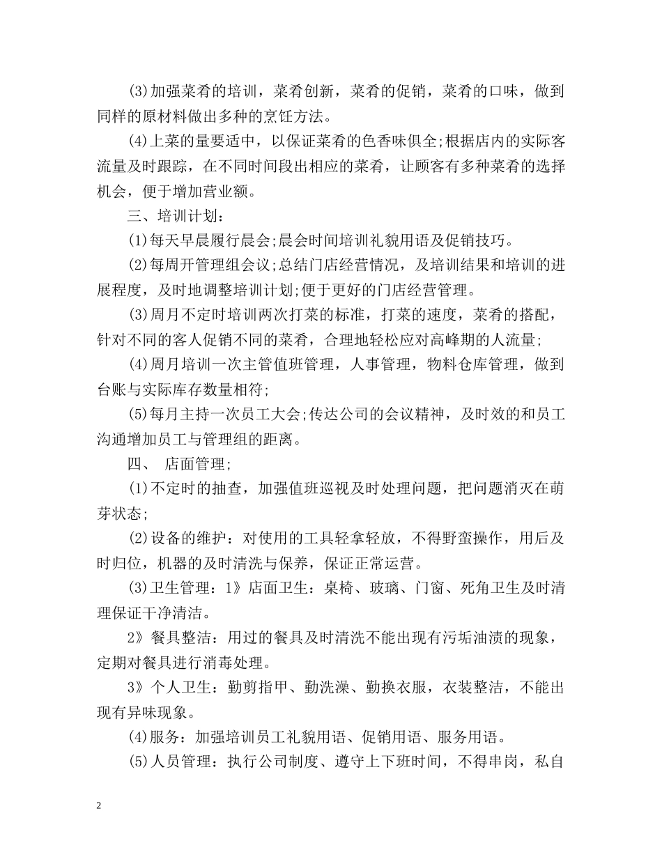 酒店新年工作计划 _第2页