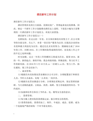 酒店新年工作计划 