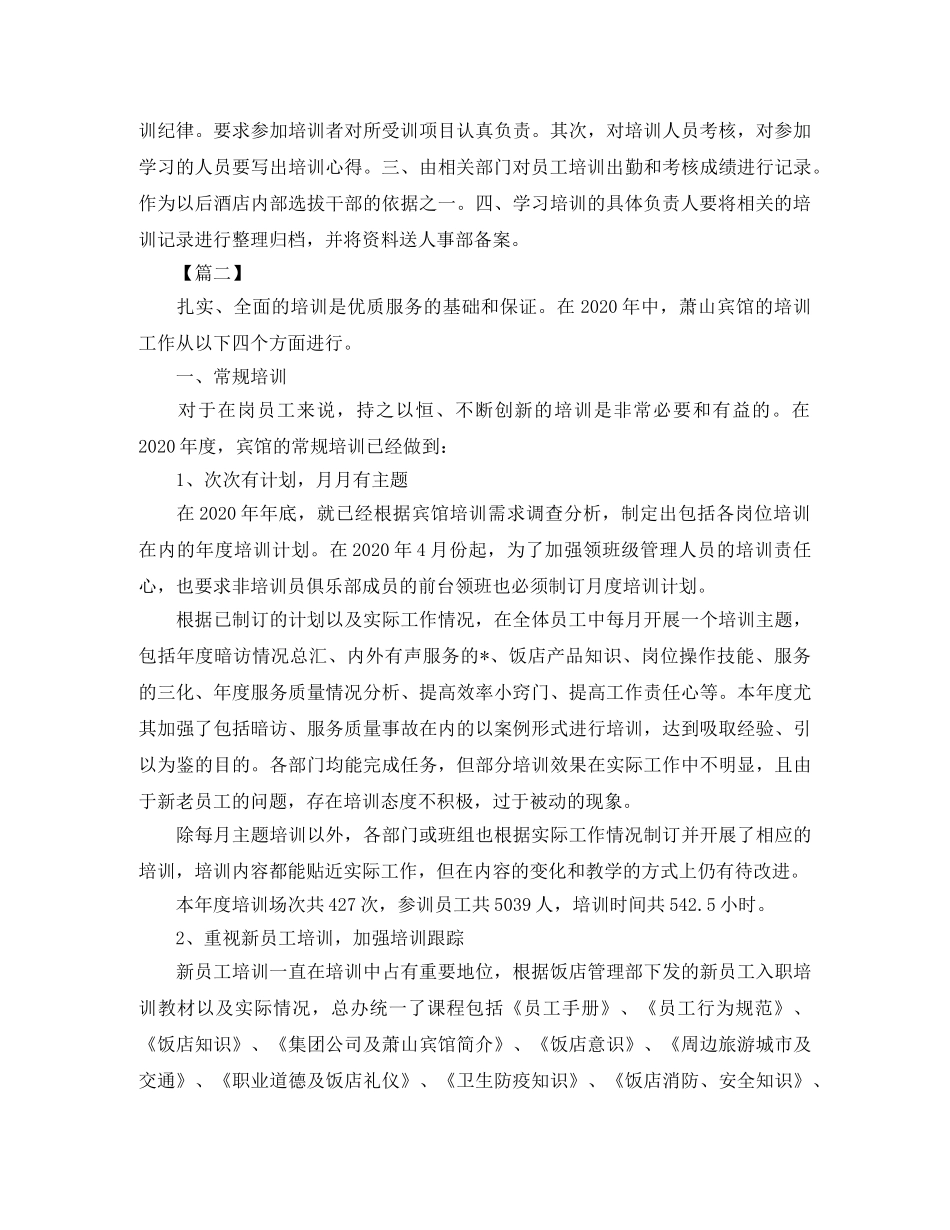 酒店新员工培训计划书 _第2页
