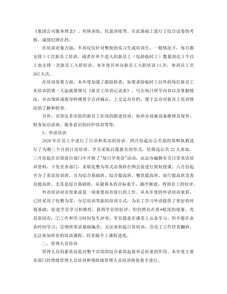 酒店新员工培训计划书 _第3页