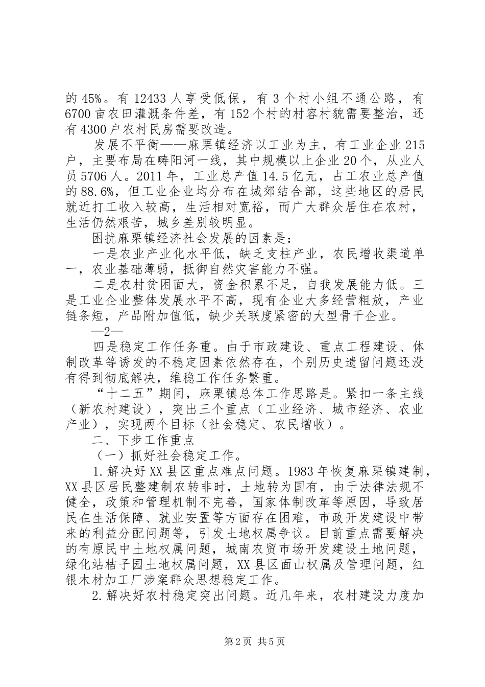 麻栗镇工作情况汇报(县长调研时定用)_第2页