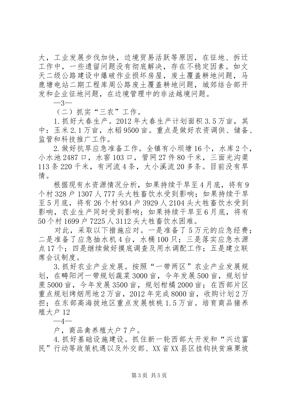 麻栗镇工作情况汇报(县长调研时定用)_第3页