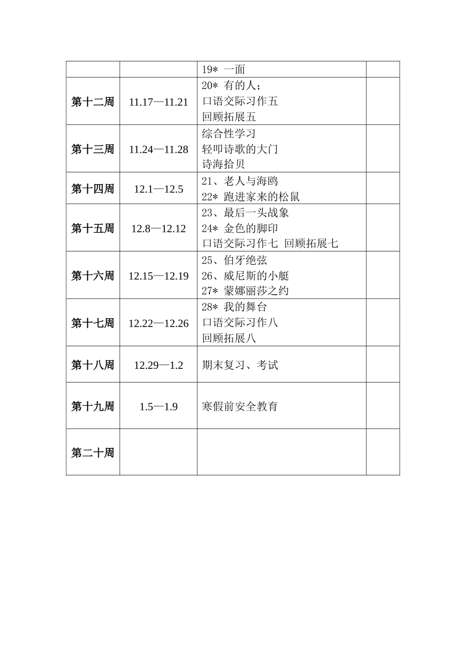 六年级语文上册教学进度表_第2页