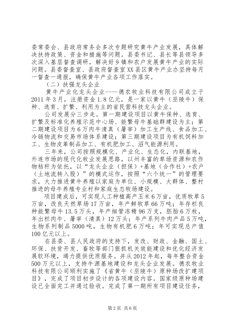 黄牛产业化建设工作汇报_第2页