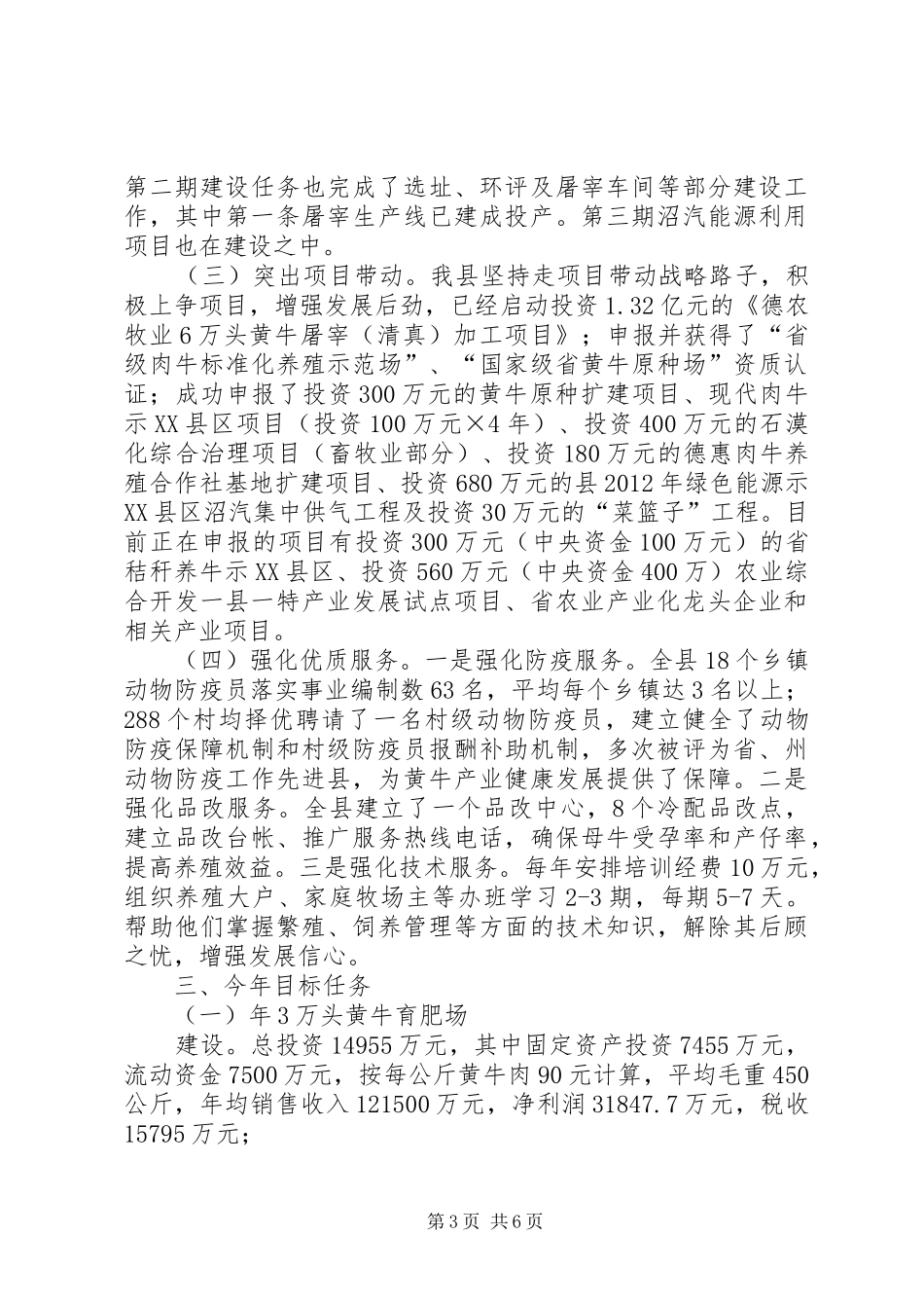 黄牛产业化建设工作汇报_第3页