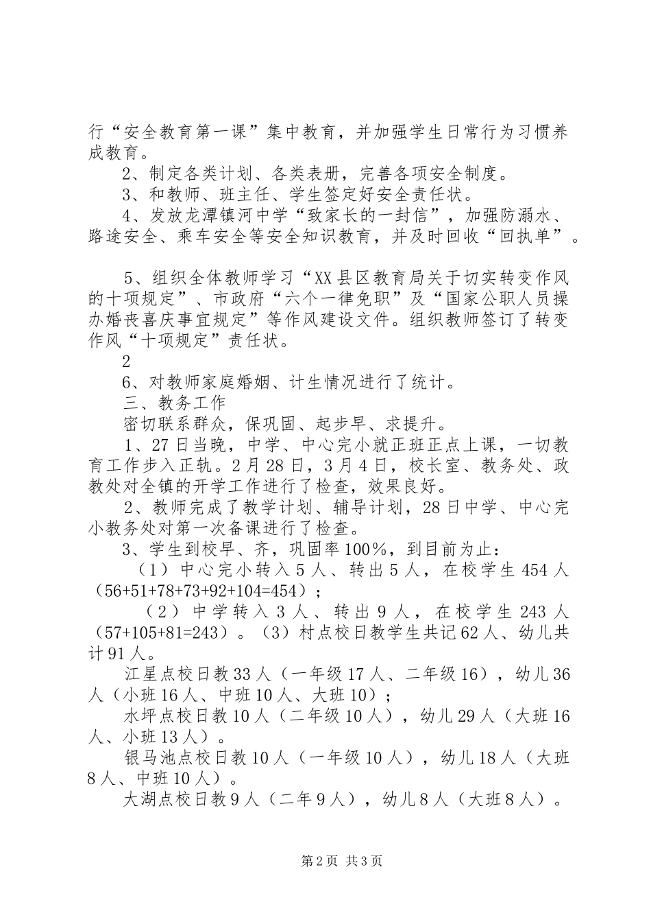 龙潭河镇中学开学工作汇报材料3_第2页