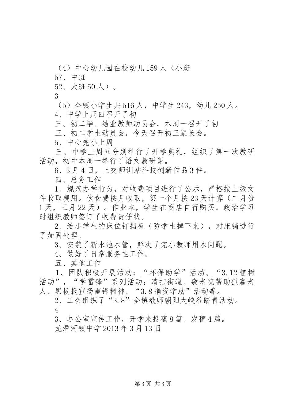 龙潭河镇中学开学工作汇报材料3_第3页