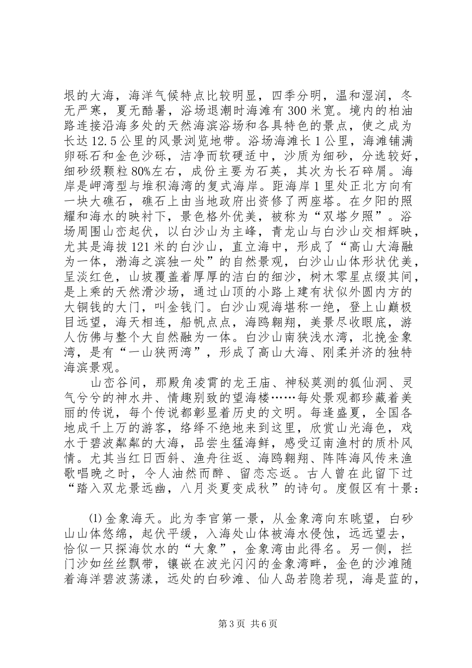 龙门温泉旅游经济区工作情况汇报_第3页