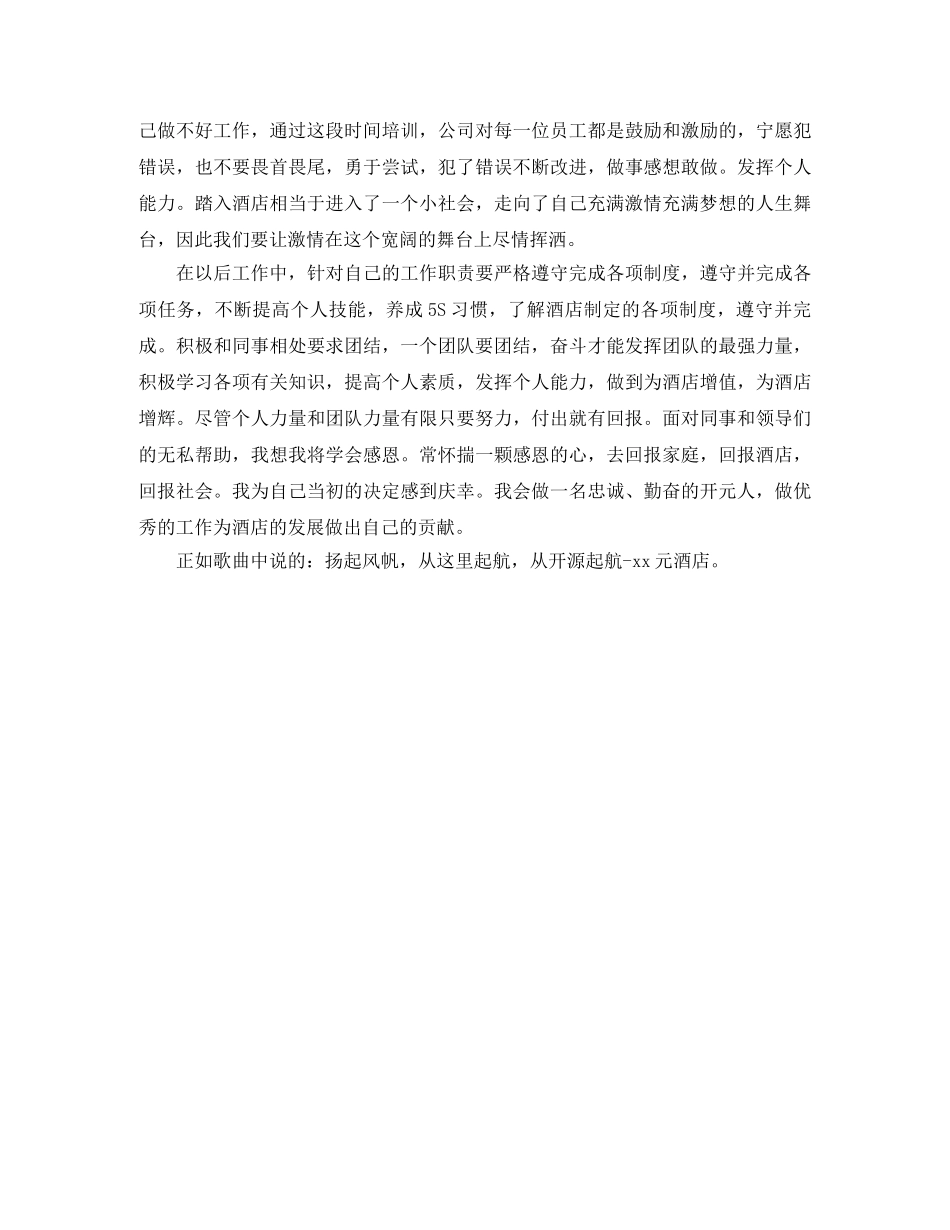 酒店新员工军训工作总结 _第2页