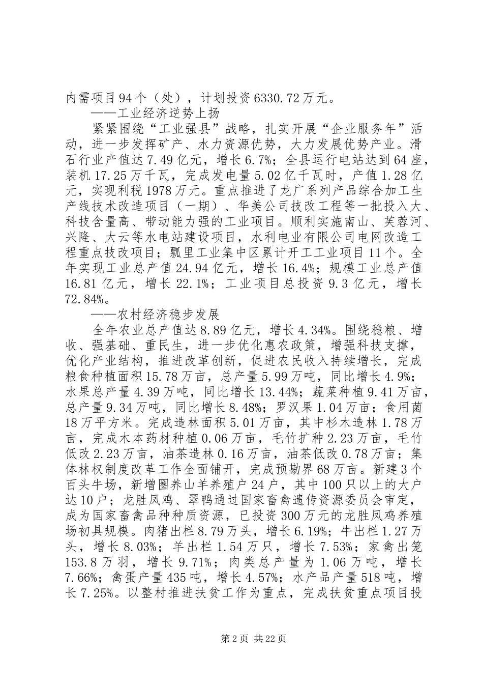 龙胜县政府工作报告_第2页