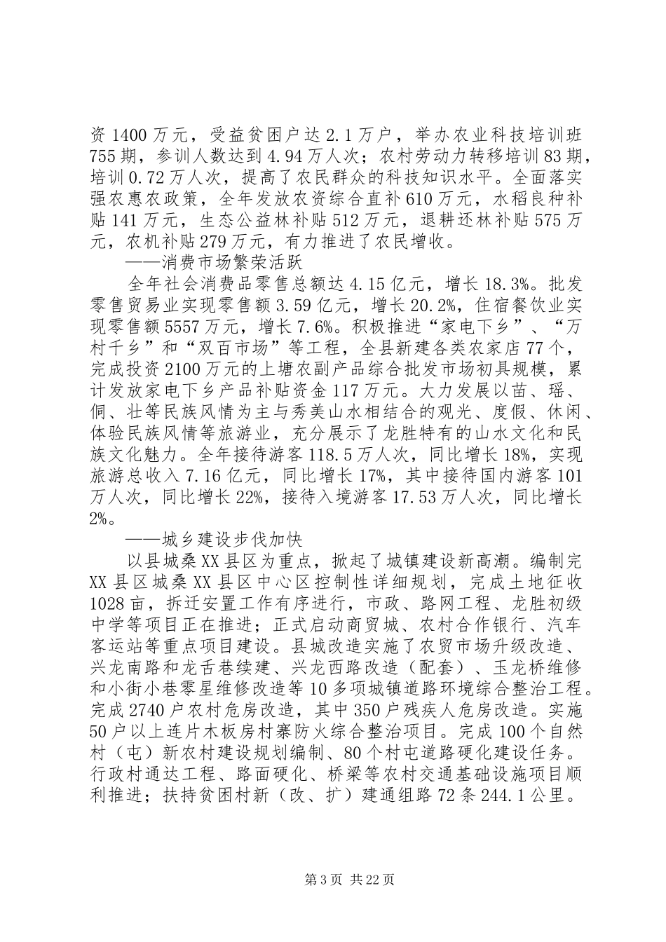 龙胜县政府工作报告_第3页