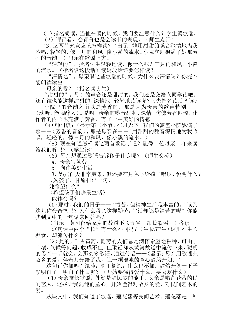 《月光启蒙》第二课时教学设计_第2页