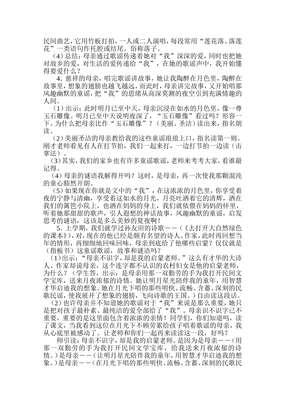 《月光启蒙》第二课时教学设计_第3页