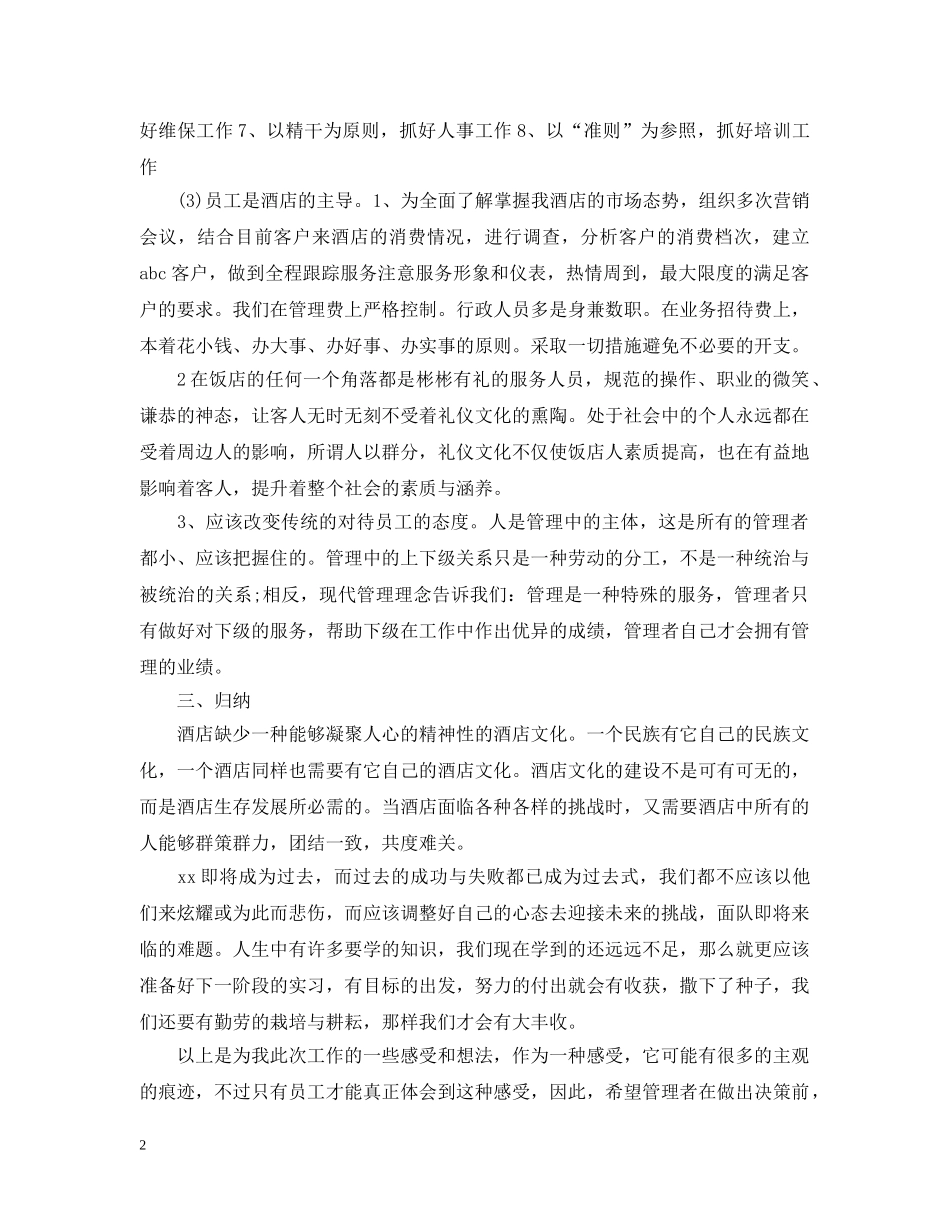酒店收银年度工作总结范文 _第2页