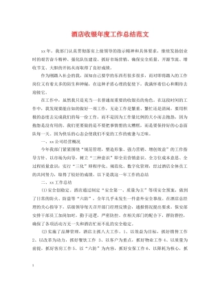 酒店收银年度工作总结范文 