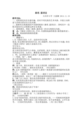 桑塔露琪亚_教案