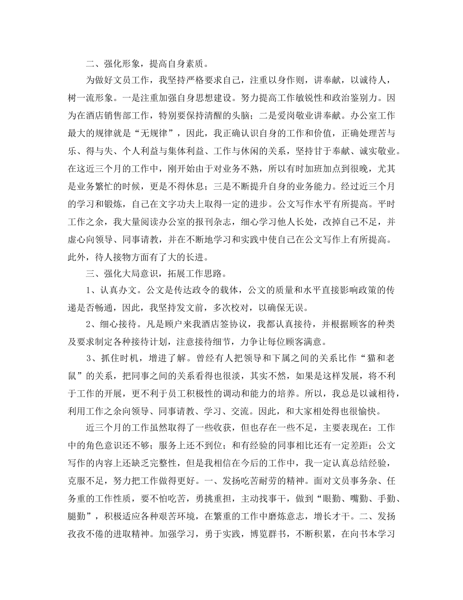 酒店文员工作总结范文四篇 _第2页