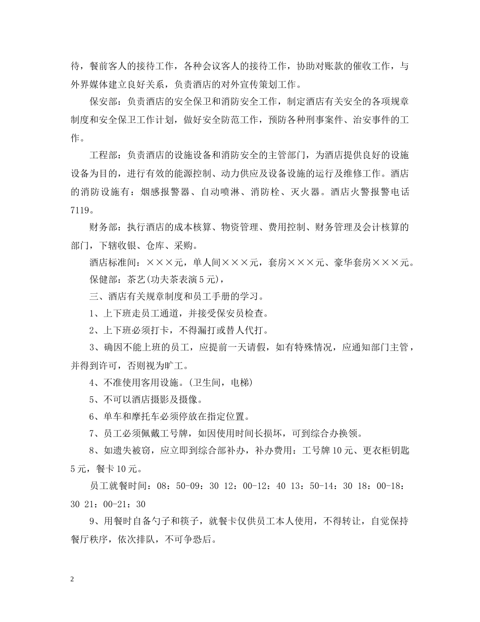 酒店新员工入职培训计划 _第2页