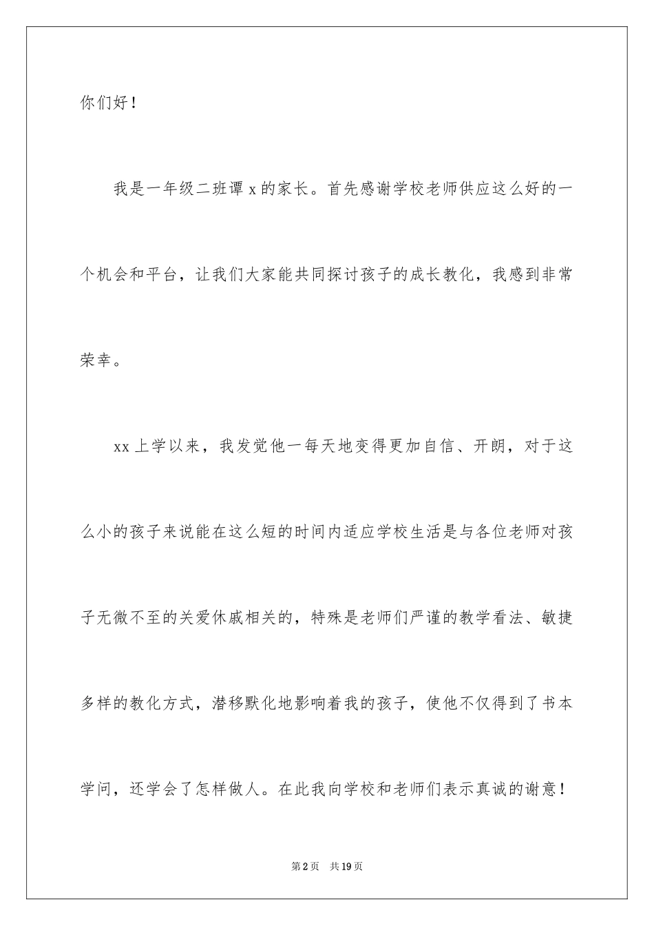 鲜肉及肉制品安全整顿治理情况汇报_第2页