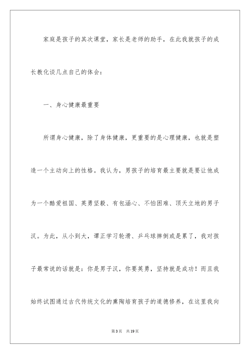 鲜肉及肉制品安全整顿治理情况汇报_第3页