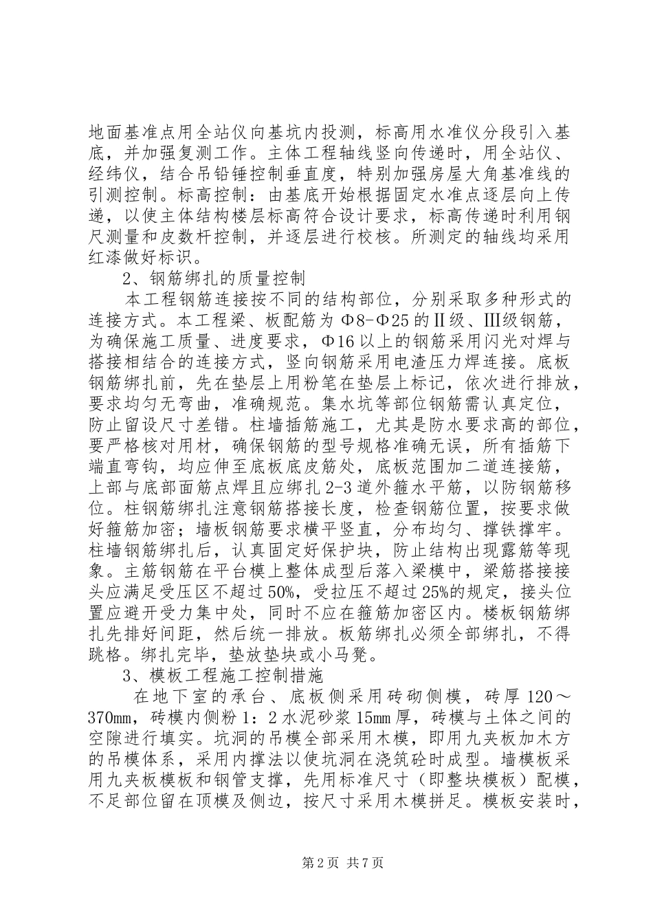 黎明优质结构汇报材料_第2页