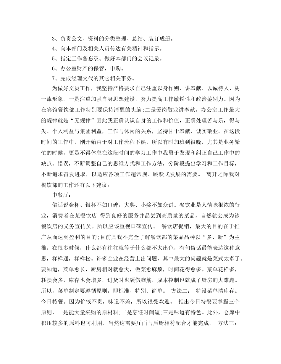 酒店文员试用期工作总结范文 _第3页