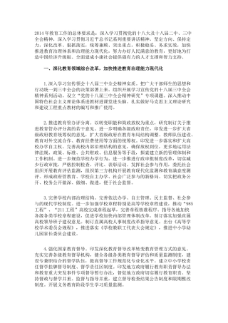 2014年教育工作的总体要求是