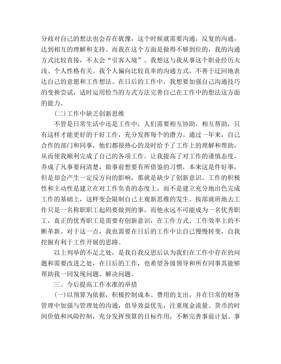 酒店收银员年终总结 _第2页