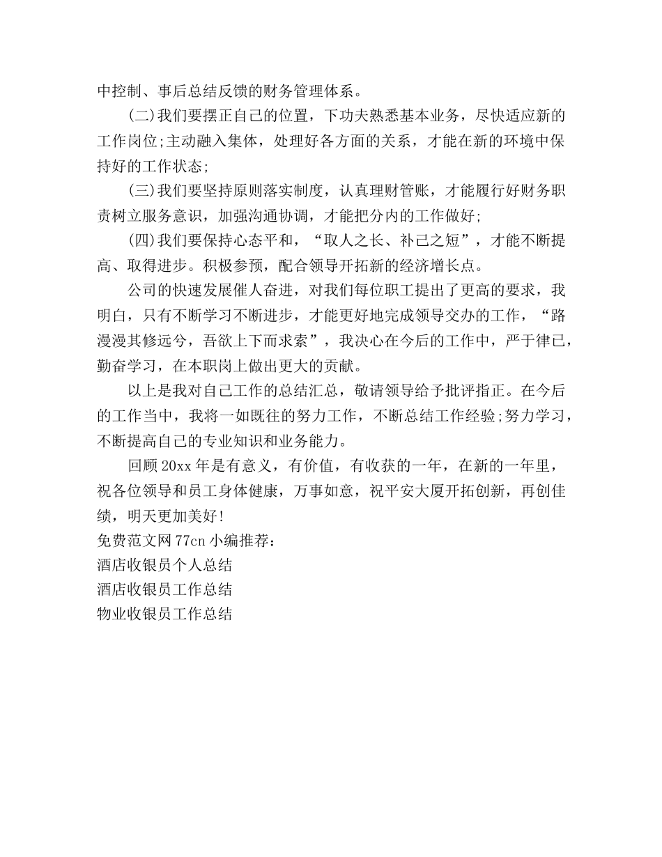 酒店收银员年终总结 _第3页
