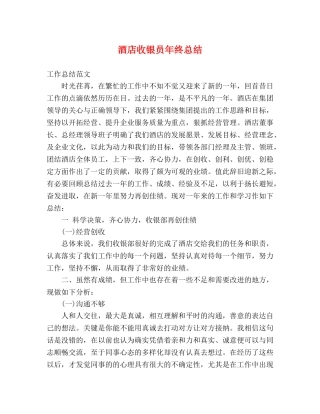 酒店收银员年终总结 