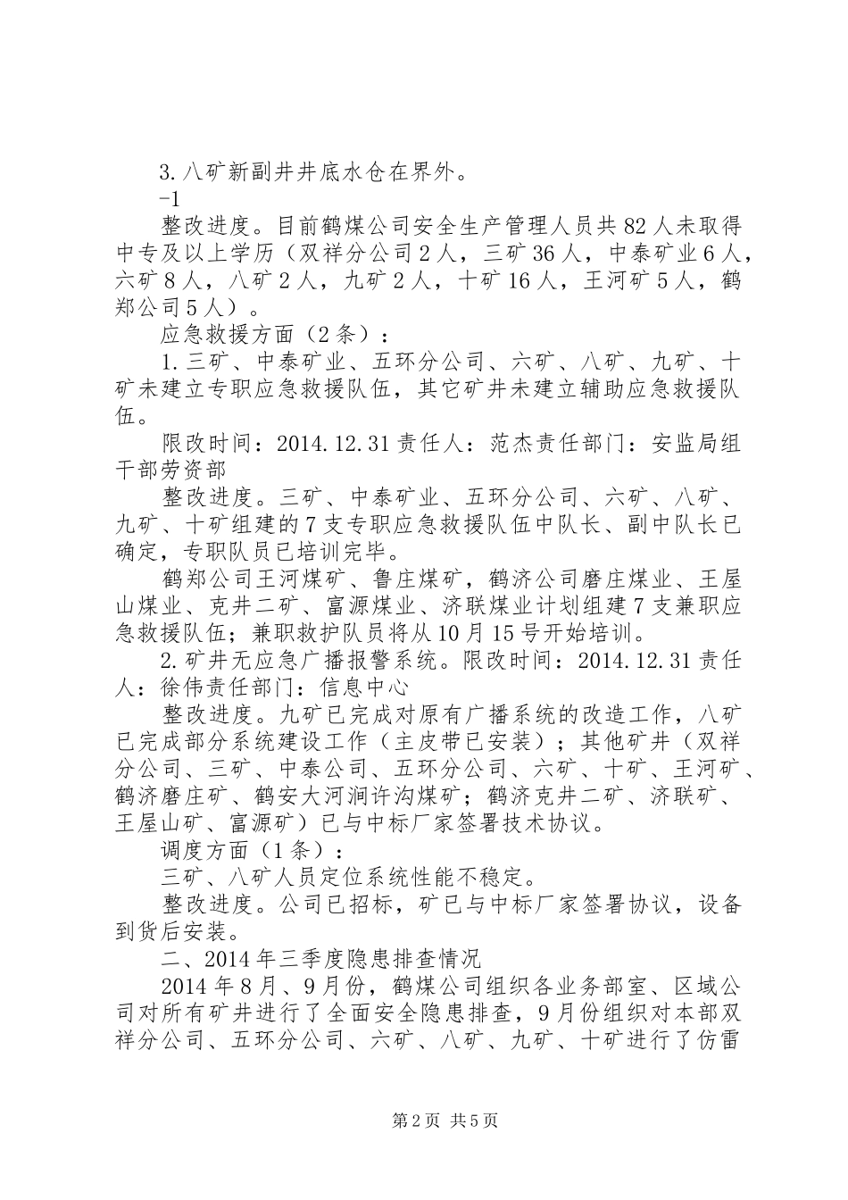 鹤煤公司XX年三季度安委会汇报材料+1_第2页