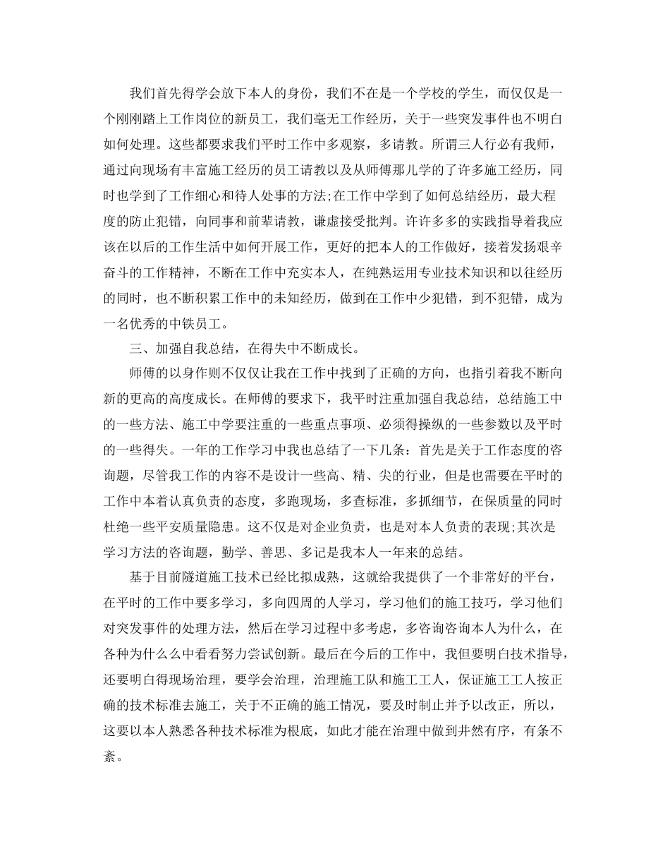 2021年度工作参考总结土木工程师年度工作参考总结_第2页