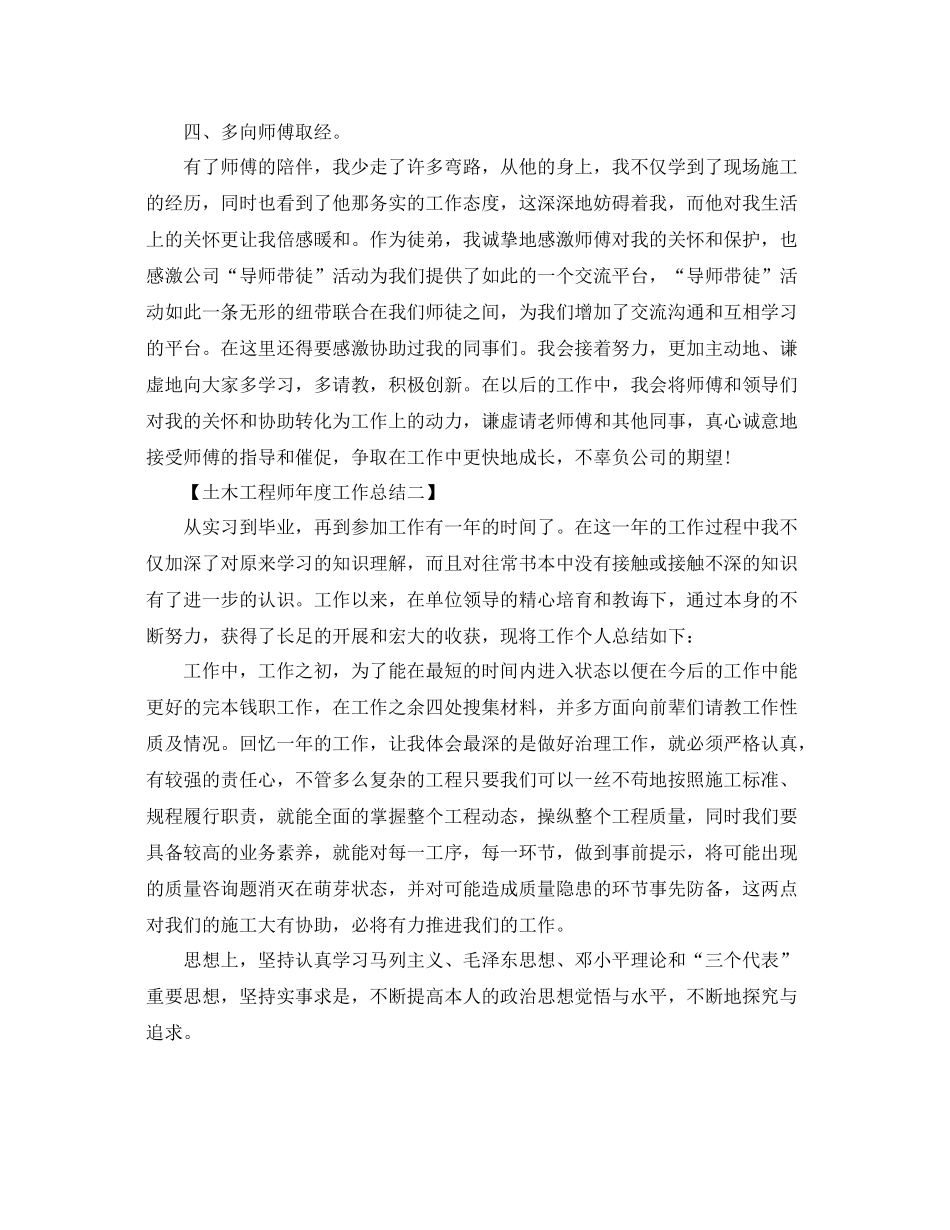 2021年度工作参考总结土木工程师年度工作参考总结_第3页