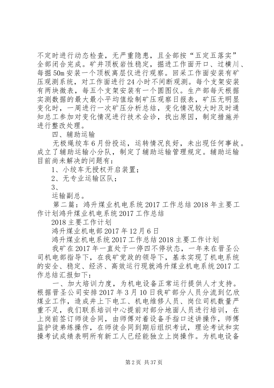 鸿升煤业生产汇报材料_第2页