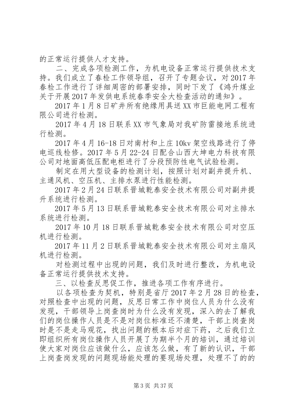 鸿升煤业生产汇报材料_第3页