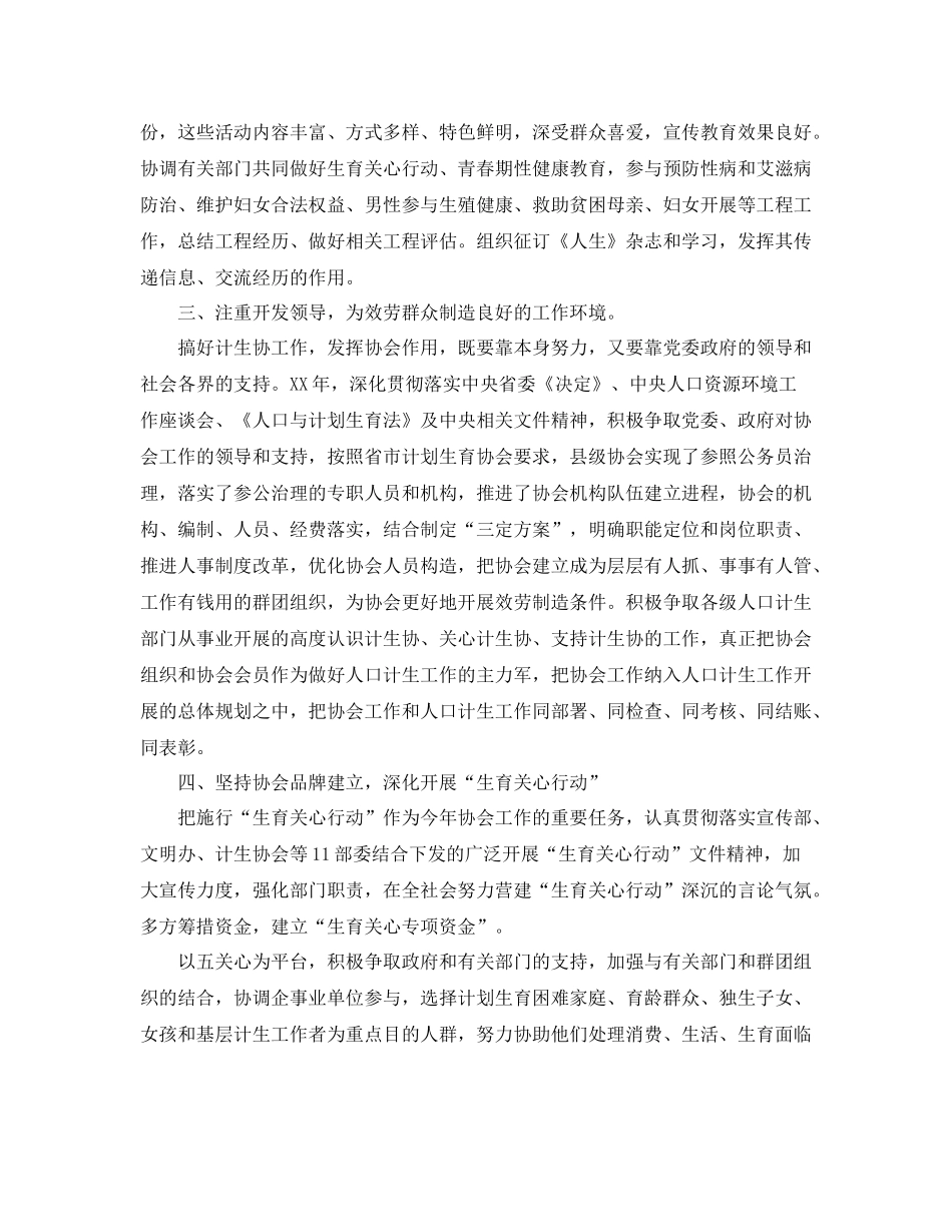 2021年工作参考总结计生协会年度工作参考总结范文_第2页