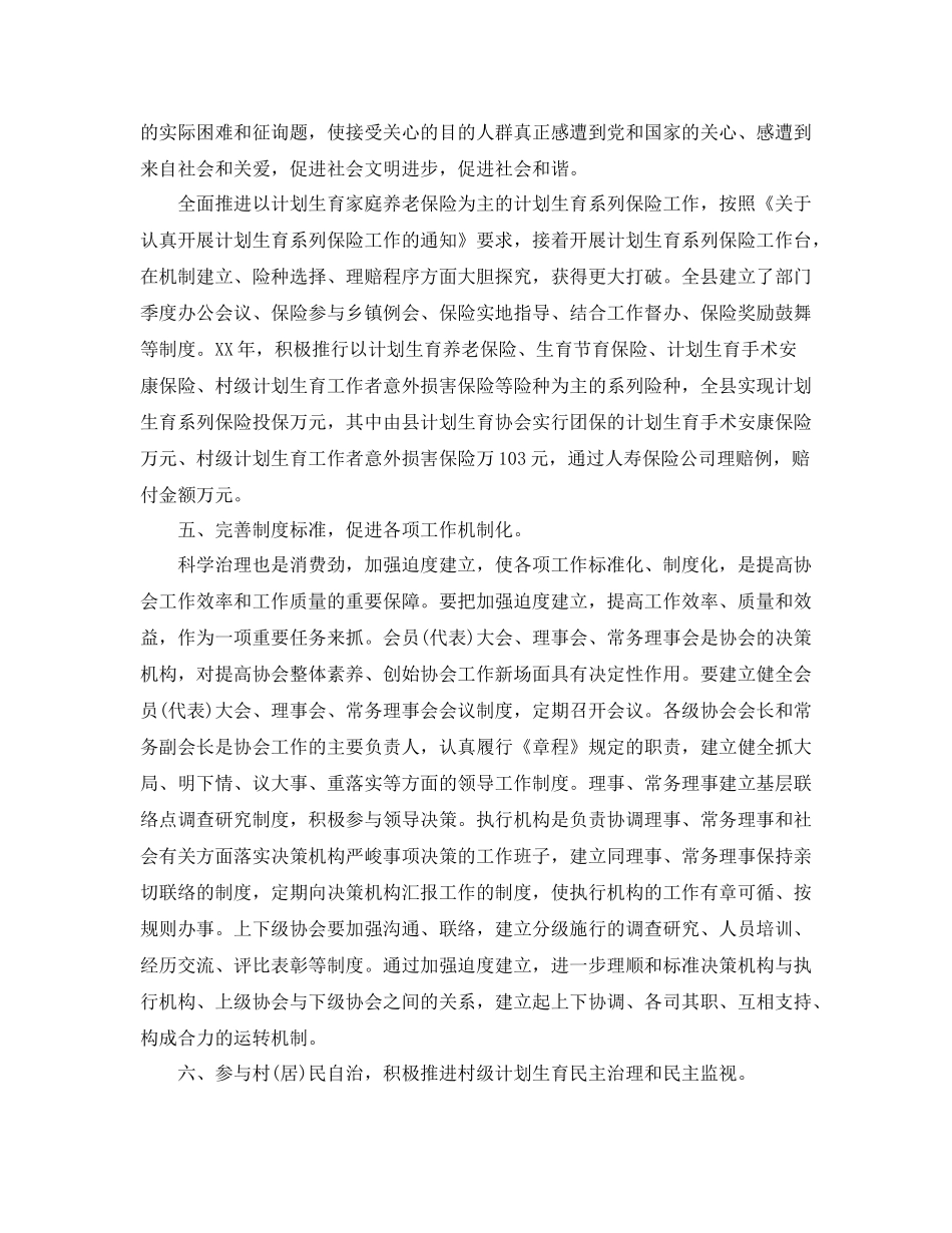 2021年工作参考总结计生协会年度工作参考总结范文_第3页