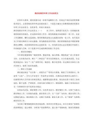 酒店收银员年终工作总结范文 