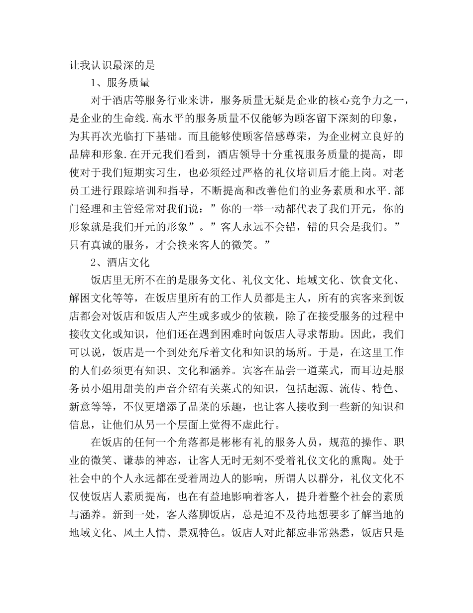 酒店收银员年终个人工作总结模板范文 _第2页