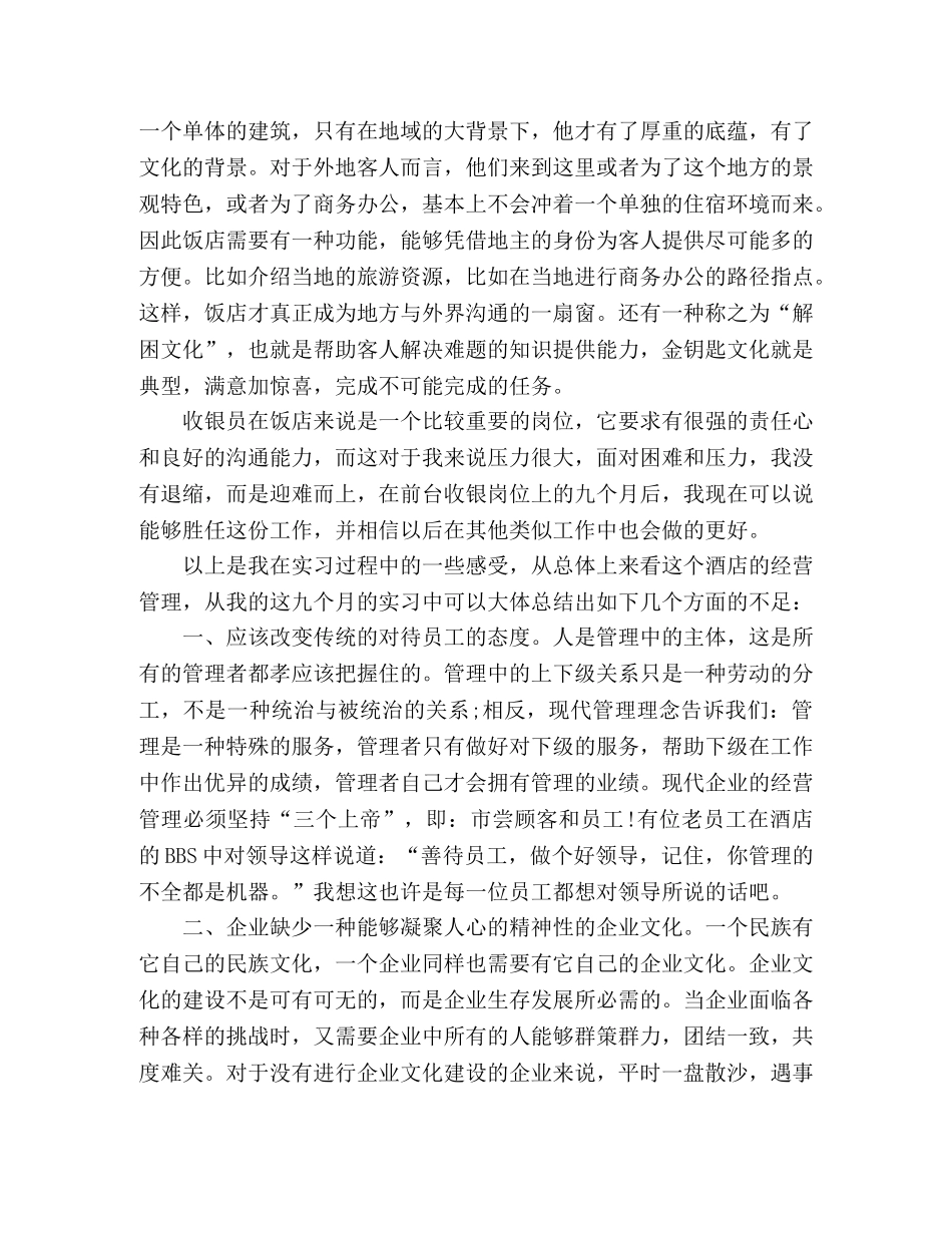 酒店收银员年终个人工作总结模板范文 _第3页