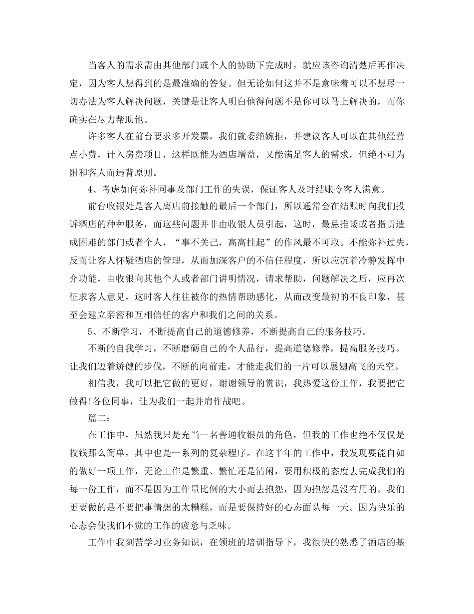 酒店收银员年终个人工作总结 _第2页