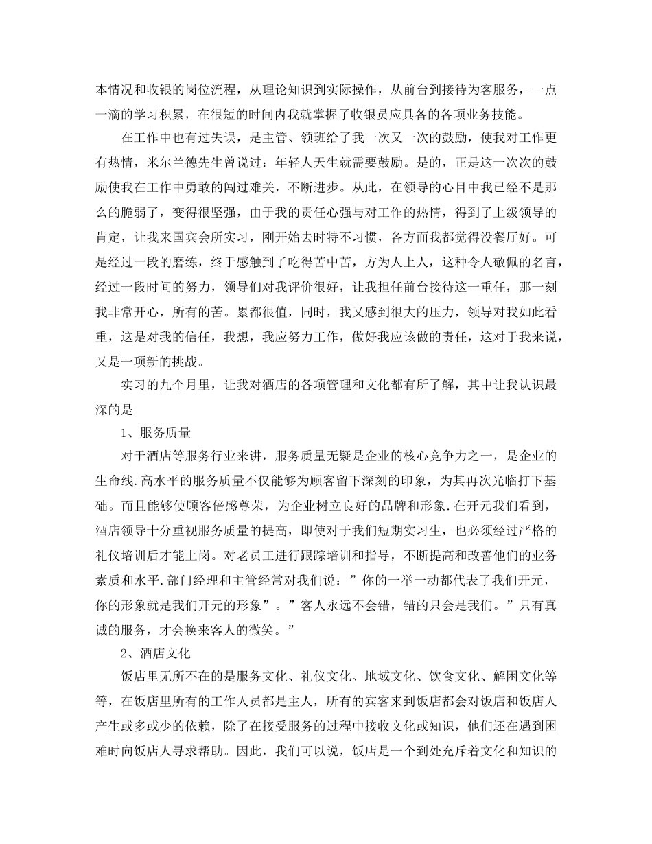 酒店收银员年终个人工作总结 _第3页