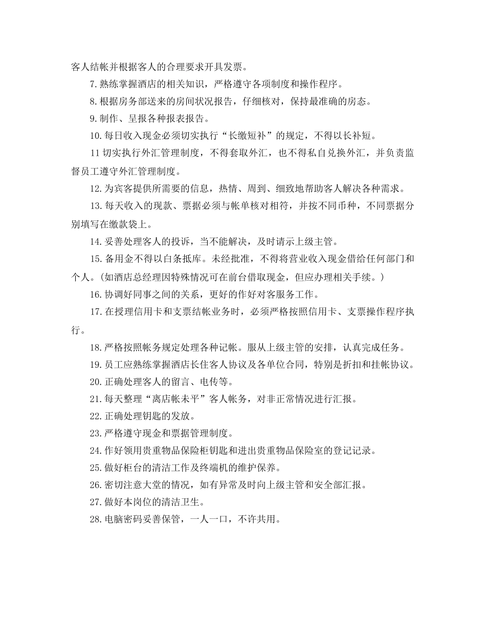 酒店收银员年度工作总结范本参照 _第3页