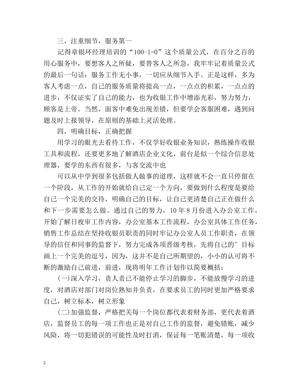 酒店收银员工作计划与展望 _第2页