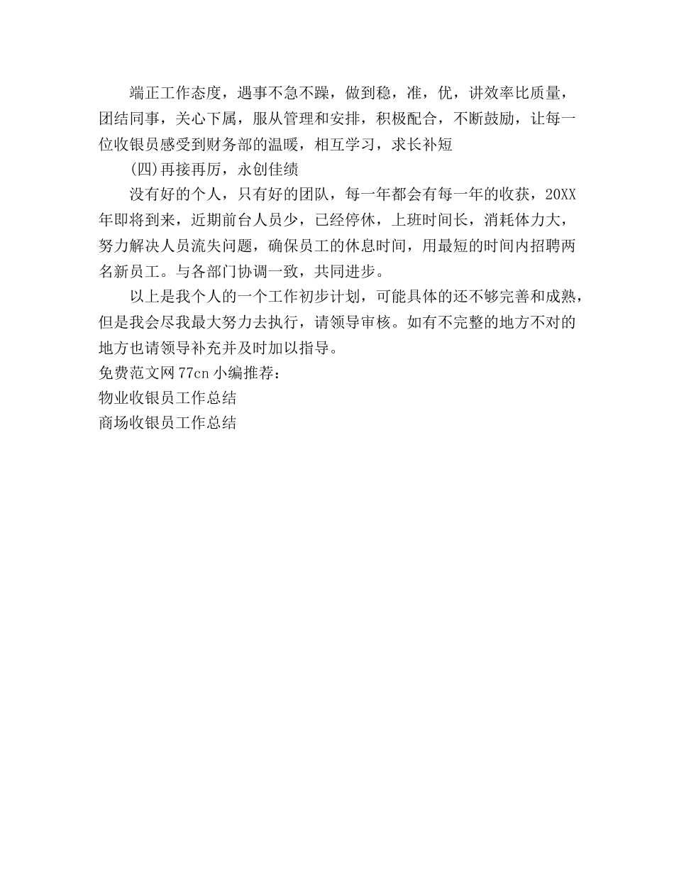 酒店收银员工作总结 _第3页