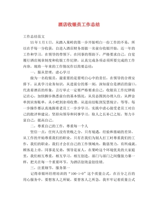 酒店收银员工作总结 