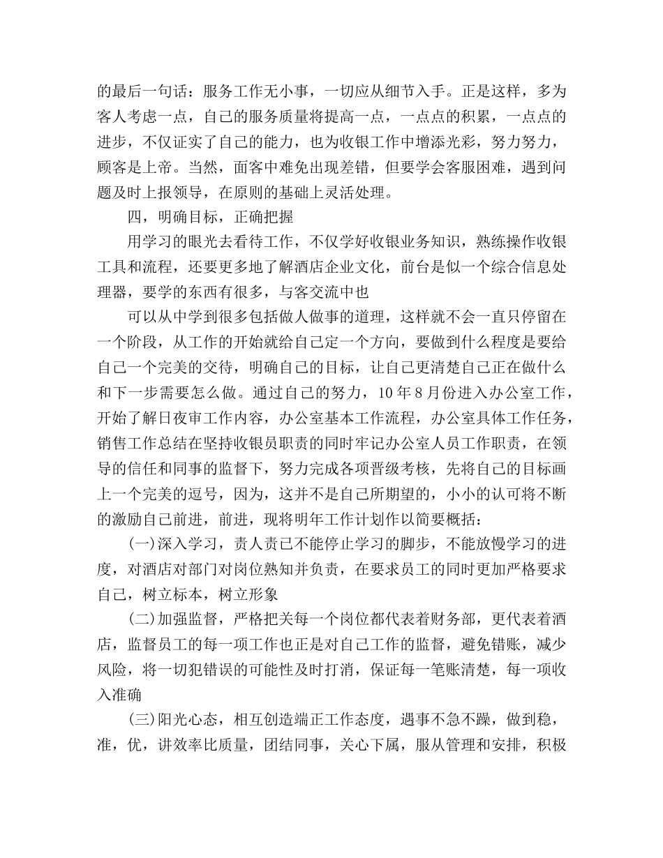 酒店收银员工作计划 _第2页