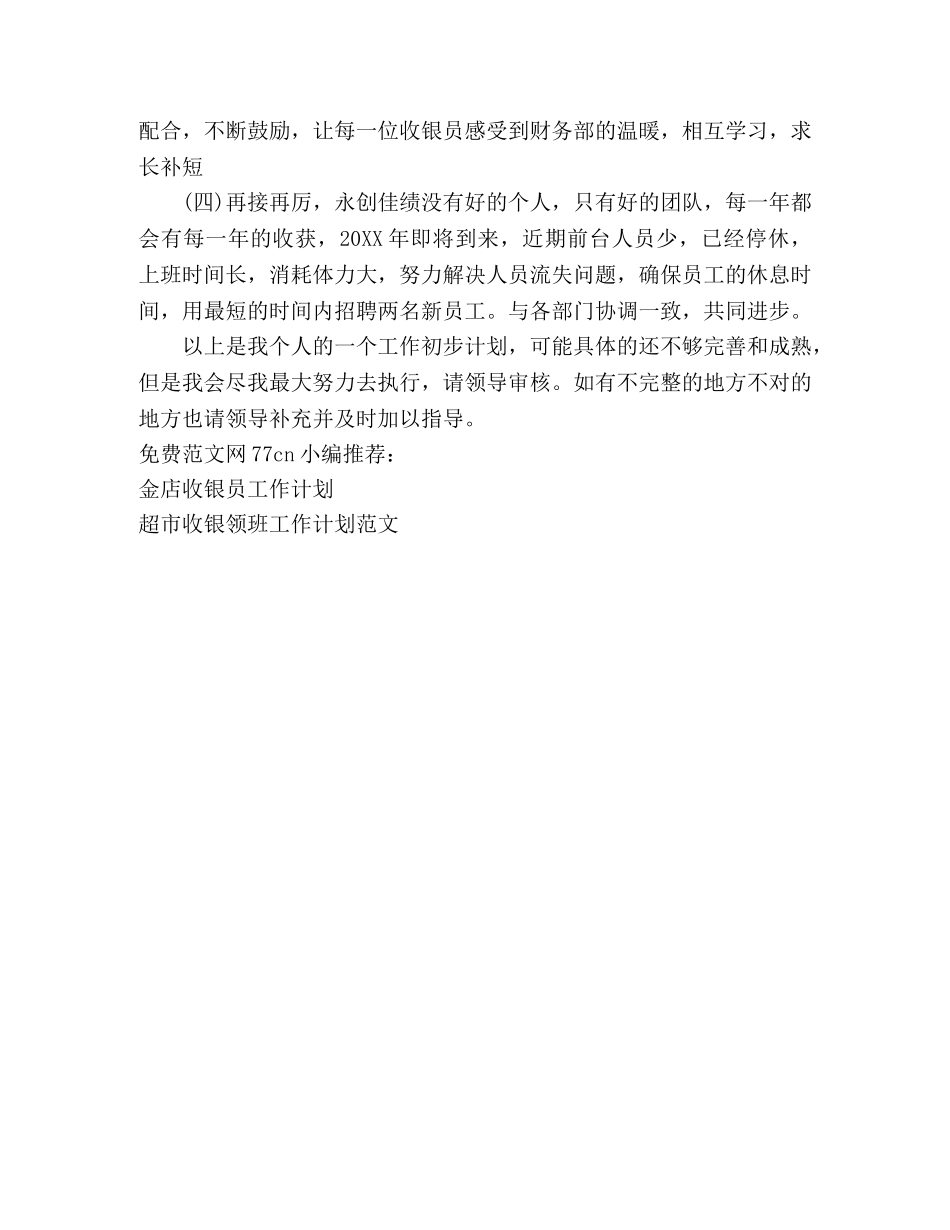 酒店收银员工作计划 _第3页